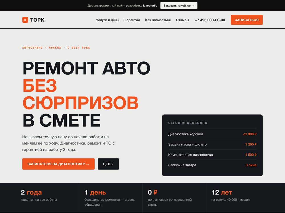 Скриншот сайта: Автосервис «ТОРК»