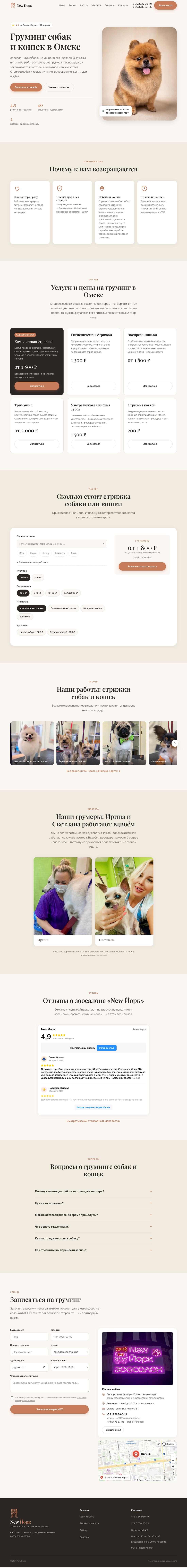 Сайт целиком: Груминг-салон «New Йорк»