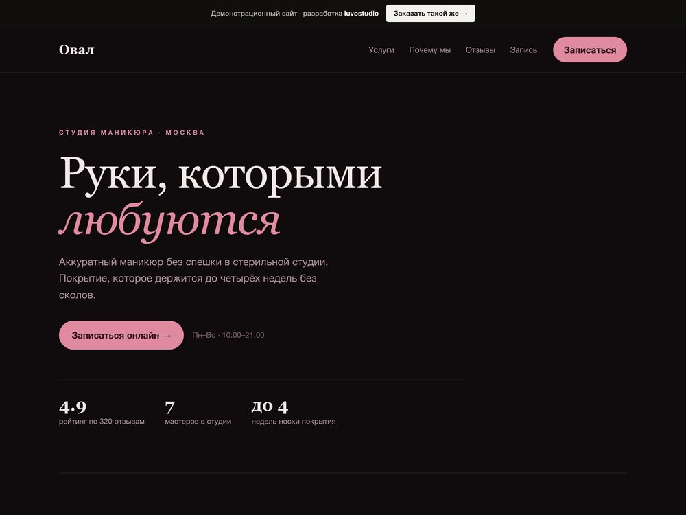 Скриншот сайта: Студия маникюра «Овал»